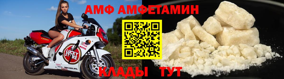 АМФ  АМФ 97%  Вход с VPN  Amphetamine  Михайловск 