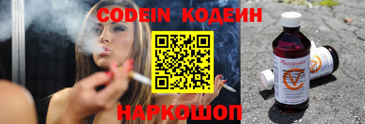 Кодеин Purple Drank Михайловск
