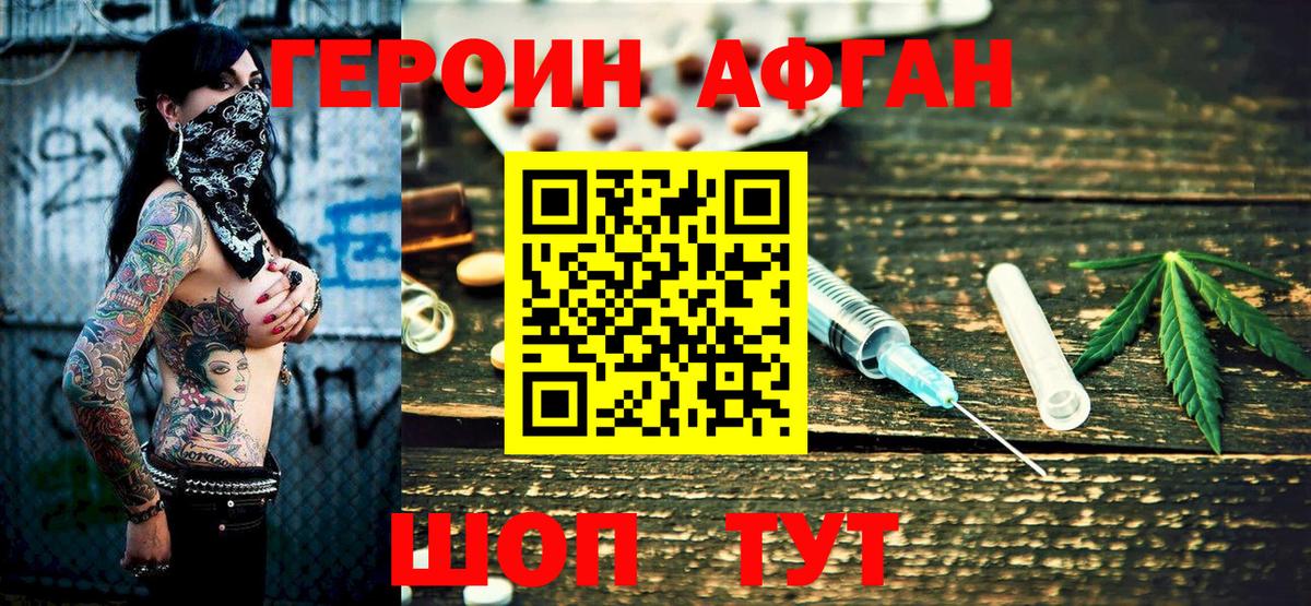 Героин белый Михайловск