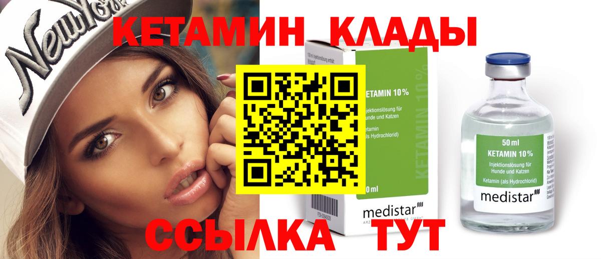 Кетамин VHQ  Кетамин VHQ  Михайловск  Вход с VPN 