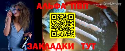 альфа пвп Заволжье
