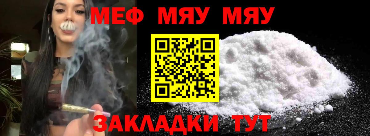 Меф мяу мяу  Михайловск