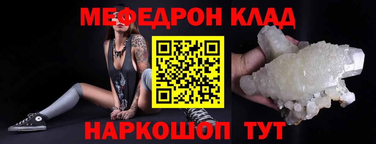 Михайловск  МЯУ-МЯУ мяу мяу  МЕФ  МЯУ-МЯУ  кракен вход  Вход с VPN  Мефедрон mephedrone 