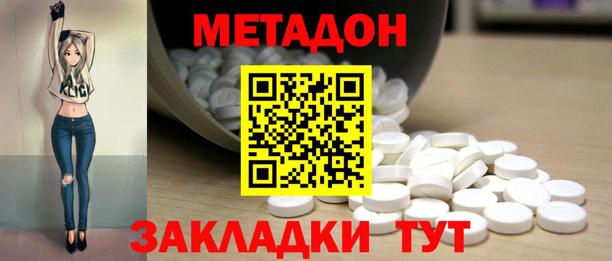 Метадон мёд Михайловск